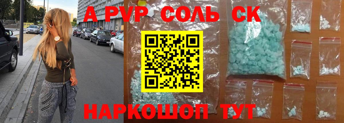 Alpha PVP Crystall Воронеж