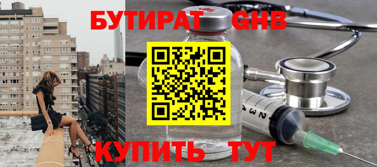 Воронеж  БУТИРАТ BDO 33%  БУТИРАТ  Вход с VPN 