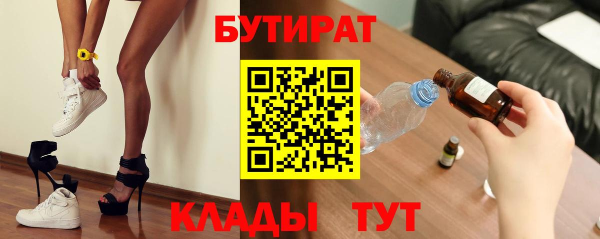 Бутират буратино Воронеж