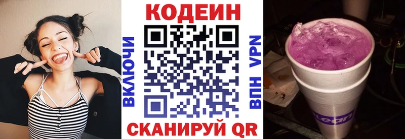 Codein напиток Lean (лин) где купить Воронеж